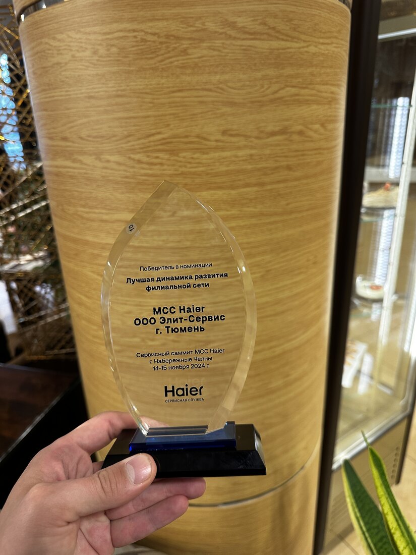 Награда Haier — лучшая динамика развития филиальной сети
